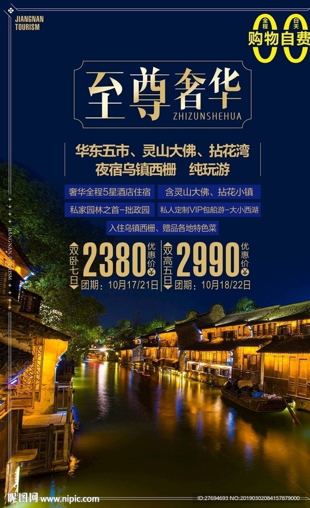 至尊奢华