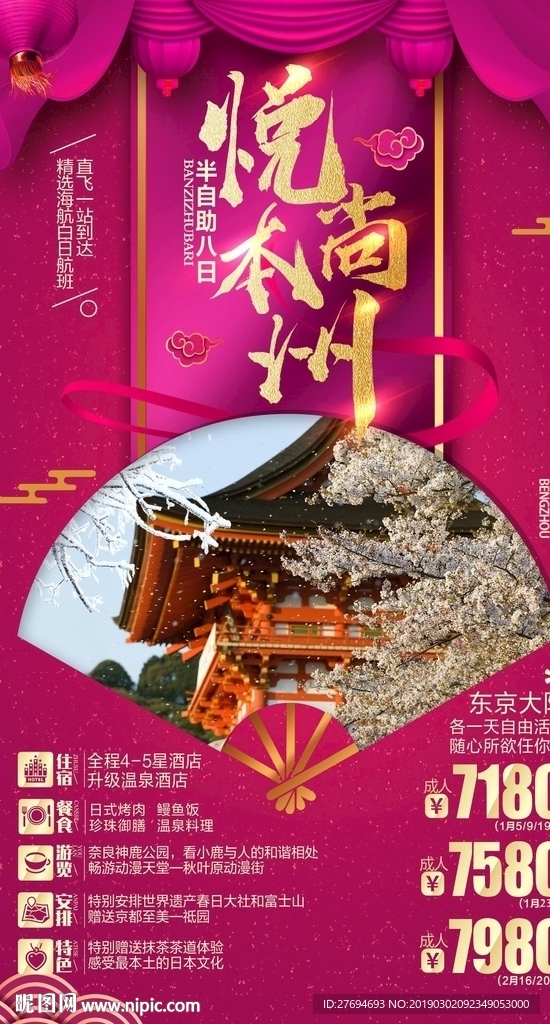 悦尚本州（粉色）