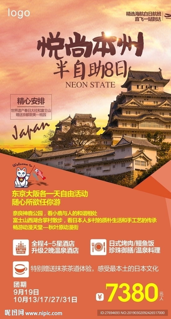 悦尚本州全景8日(橙色）