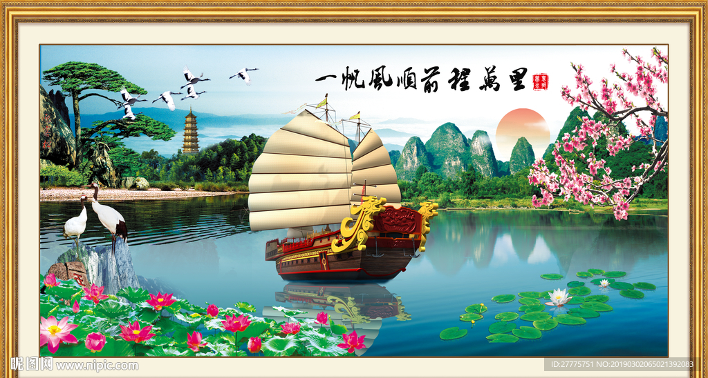一帆风顺