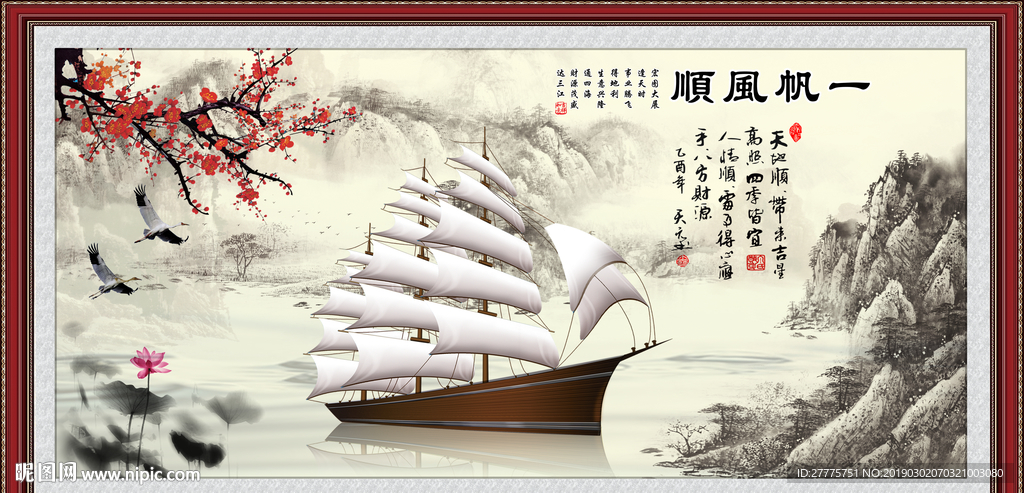 一帆风顺