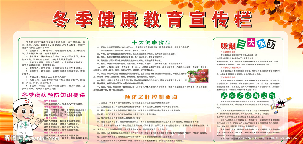 冬季健康教育宣传栏