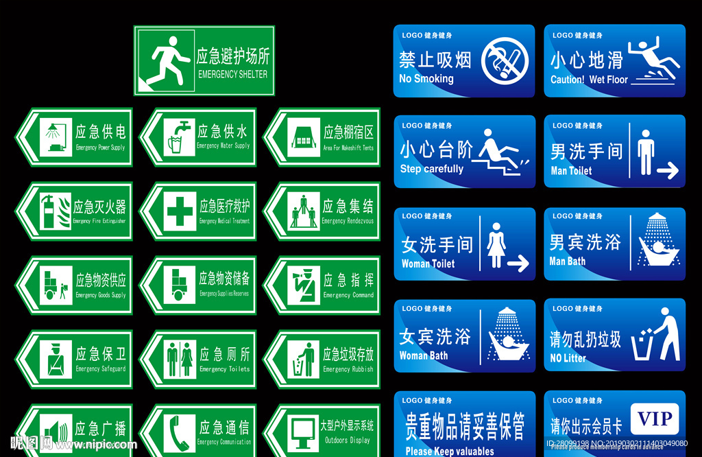 公共标识应急标识