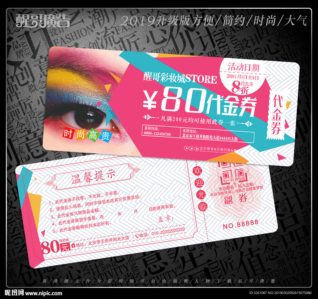 彩妆代金券
