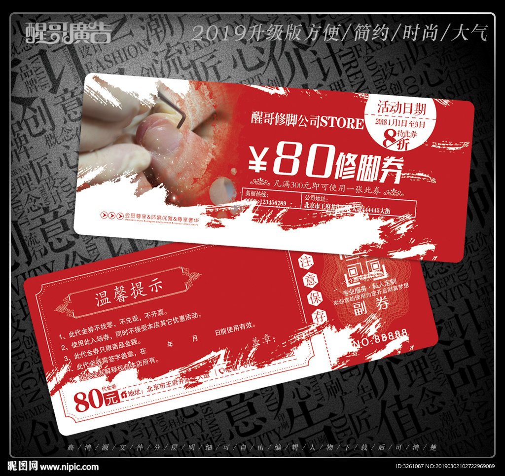 修脚代金券