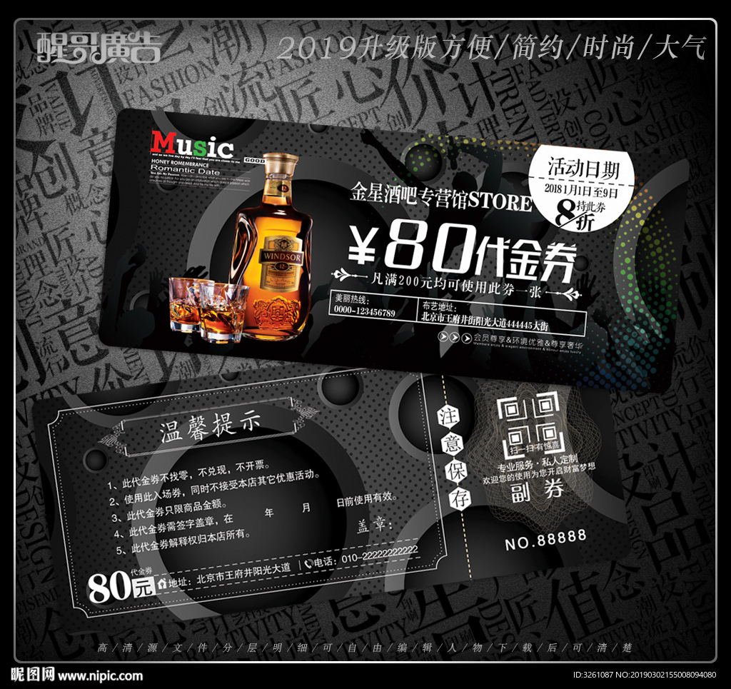 酒吧代金券