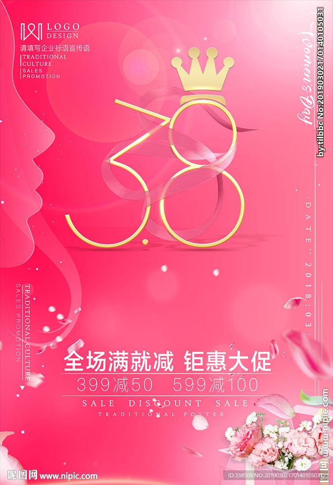 女王节海报