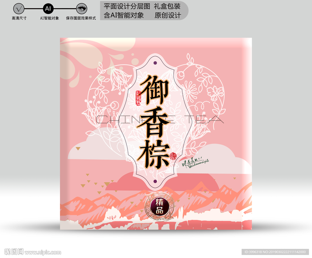粽礼盒（分层源文件）