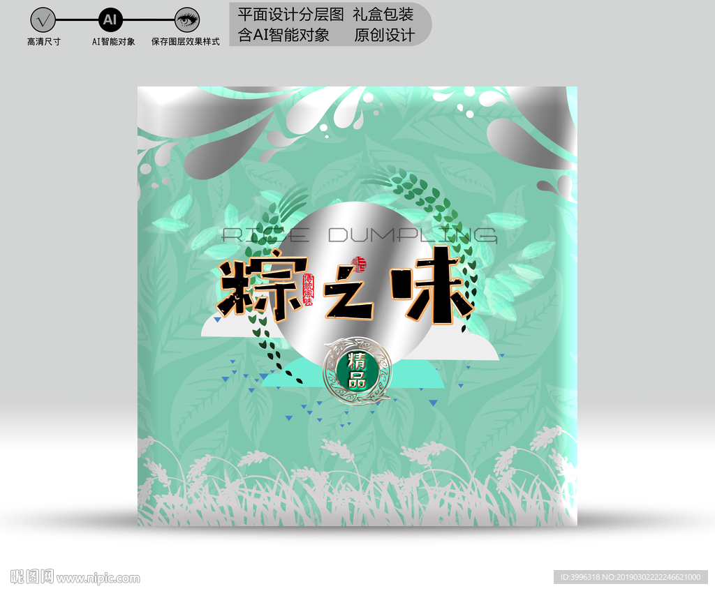 粽礼盒（分层源文件）