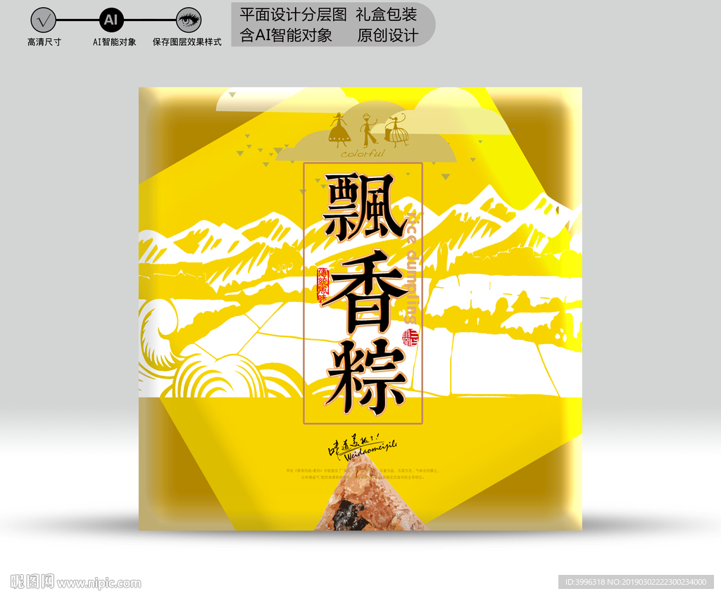 粽礼盒（分层源文件）
