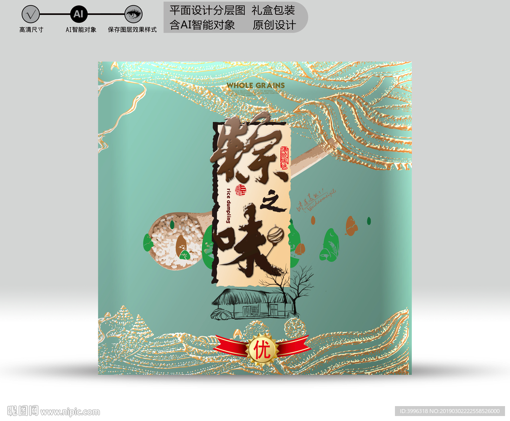粽礼盒（分层源文件）