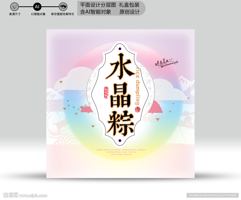粽礼盒（分层源文件）