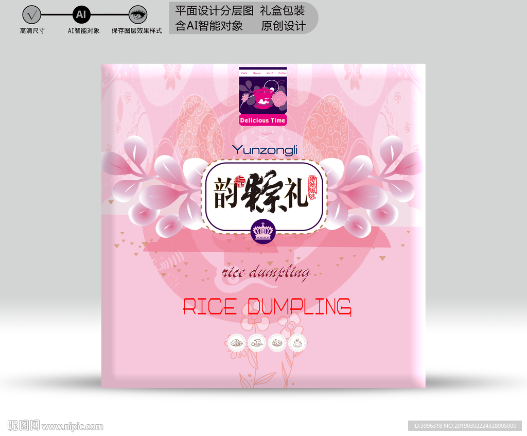 粽礼盒（分层源文件）