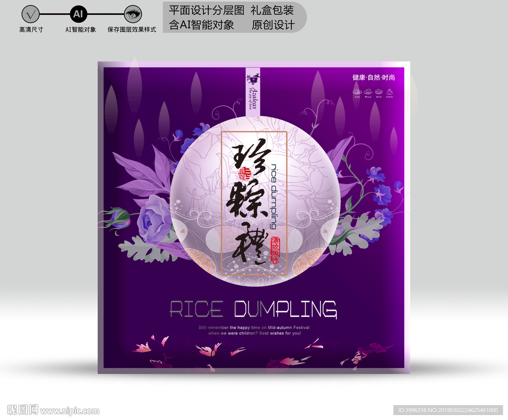 粽礼盒（分层源文件）