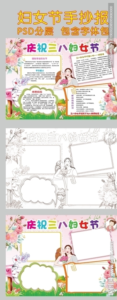 三八妇女节小报感恩孝敬母亲手抄