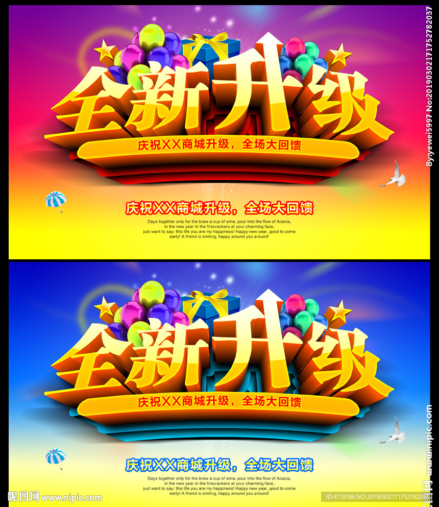 全新升级
