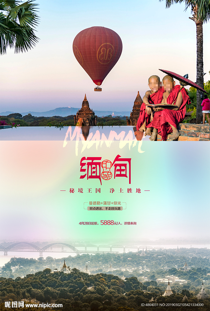 缅甸起航封面广告