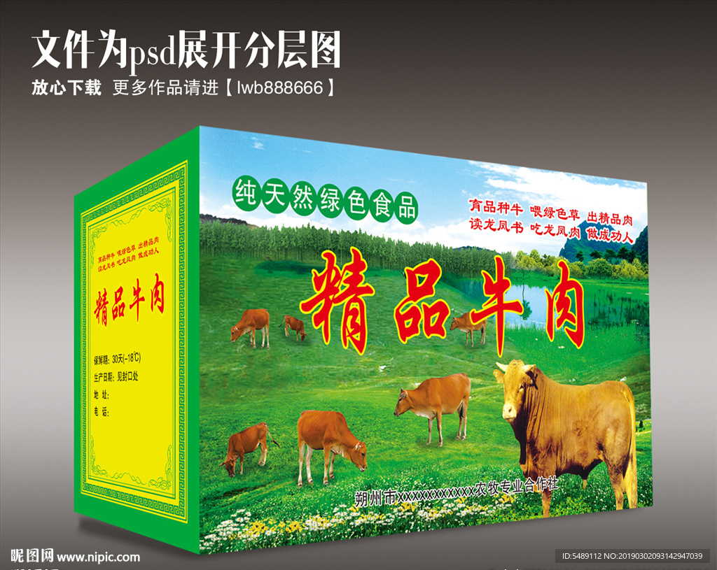 牛肉包装