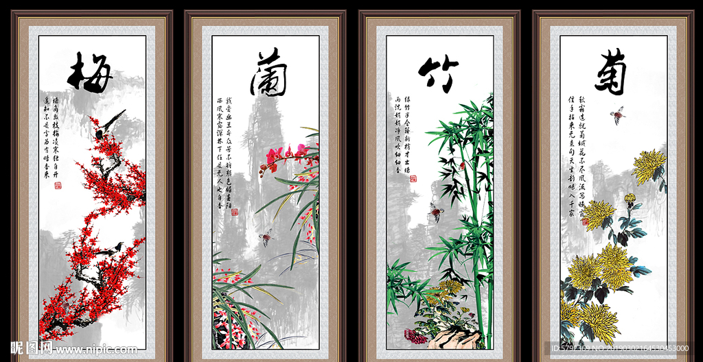 梅兰竹菊
