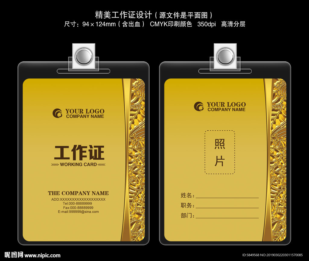 工作证