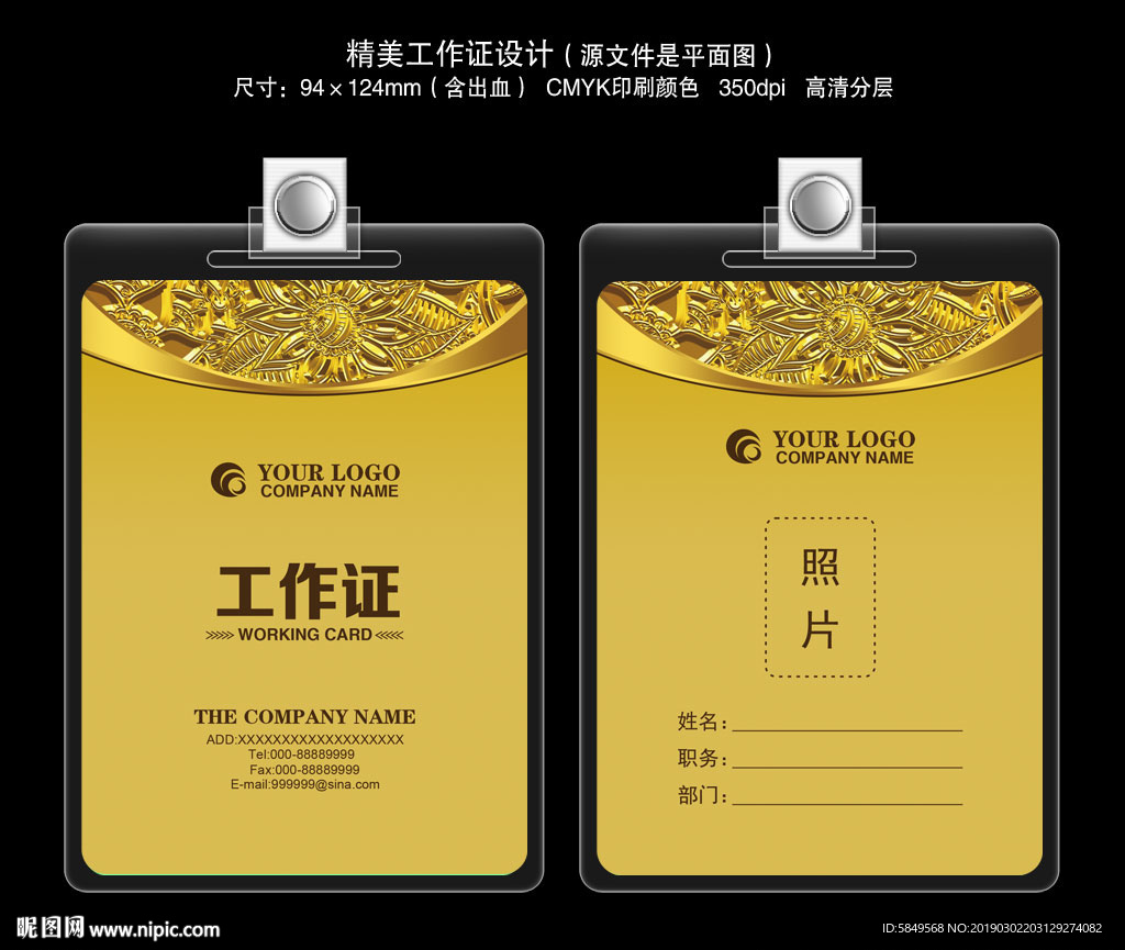 婚庆工作证