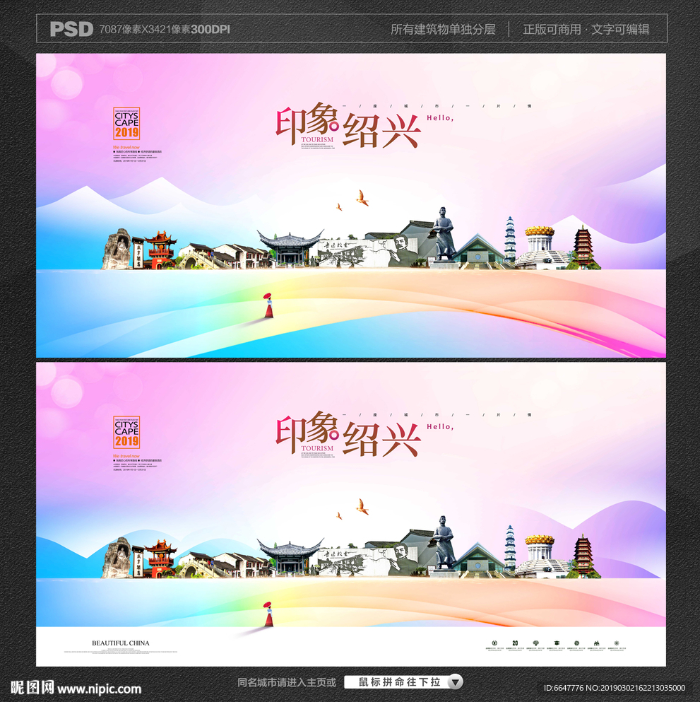 绍兴