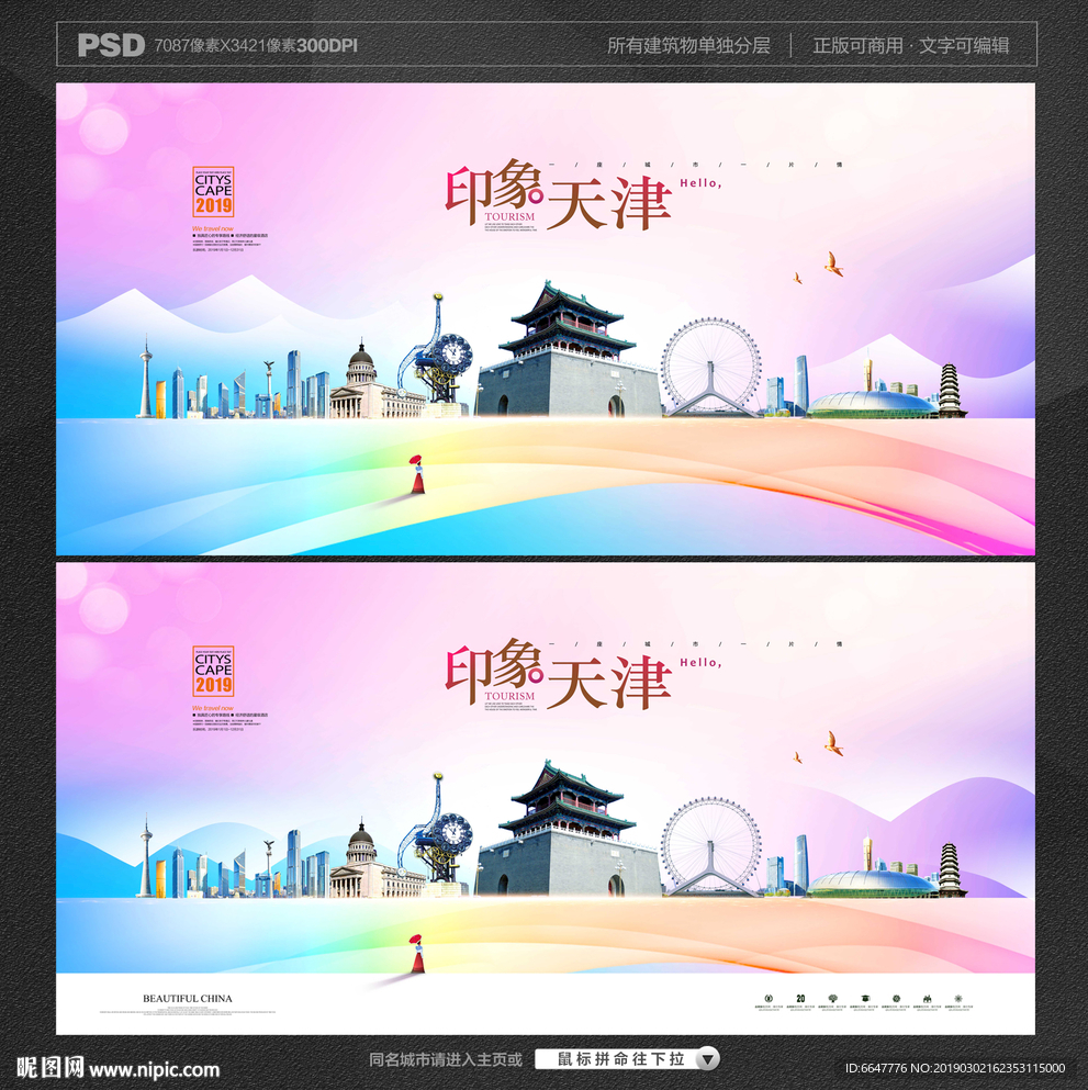 天津