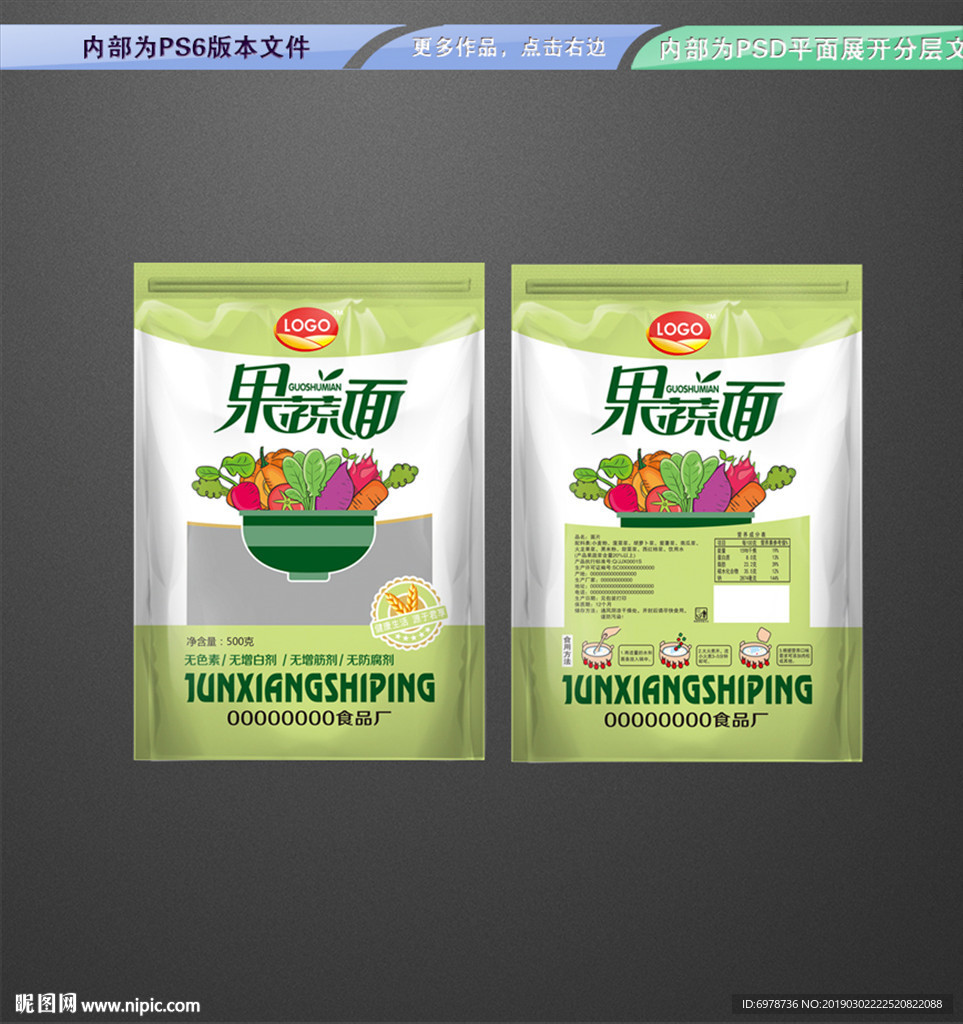 果蔬面包装 平面展开分层文件