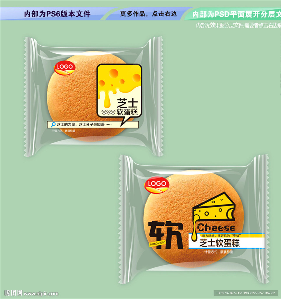 芝士软蛋糕包装平面展开分层文件