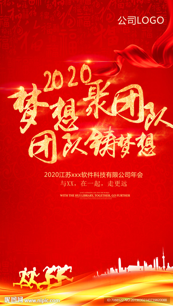 公司励志海报团队梦想凝聚力