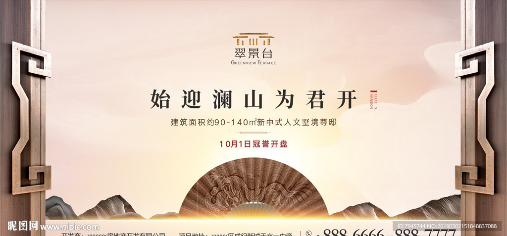 新中式地产