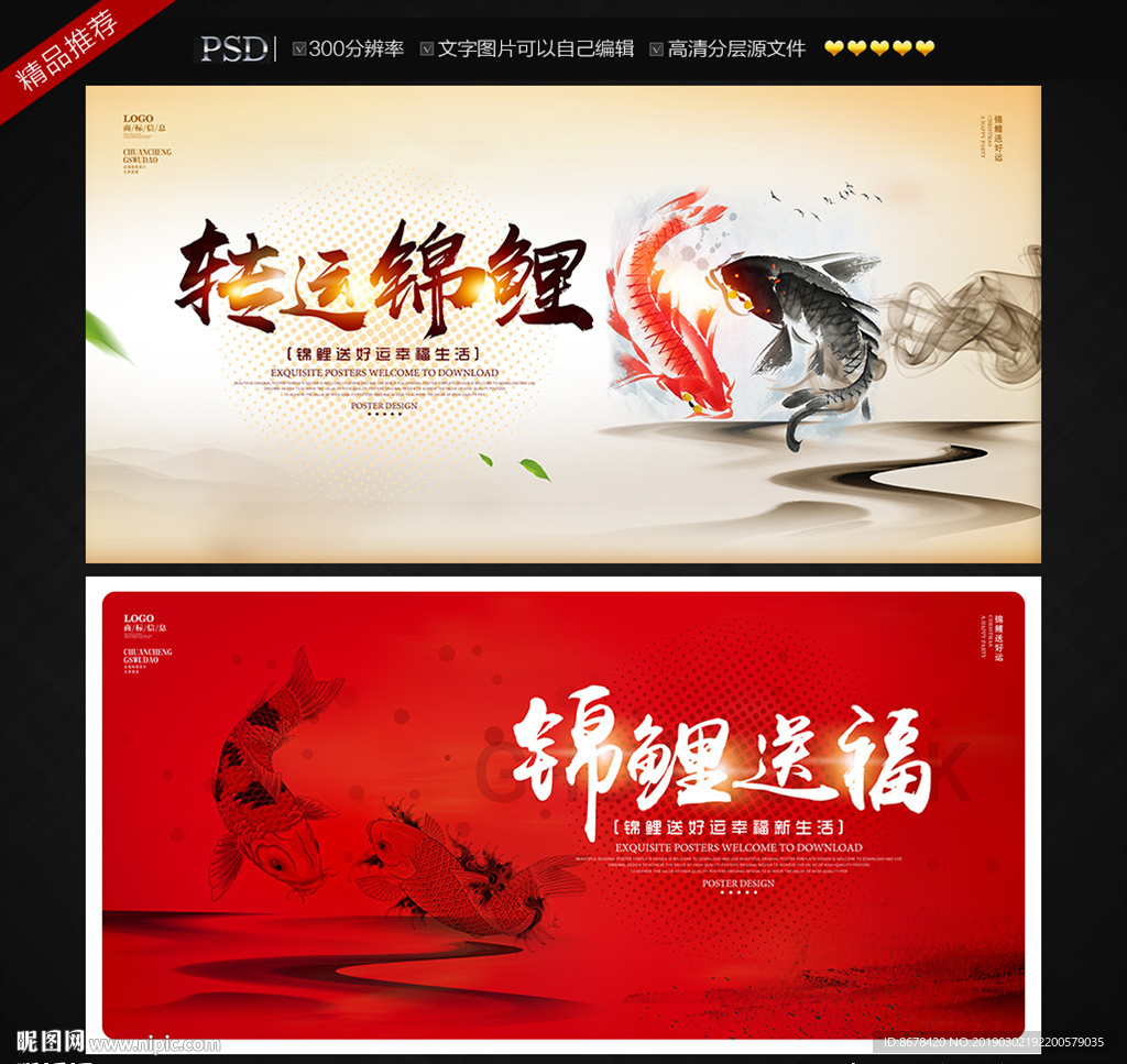 锦鲤