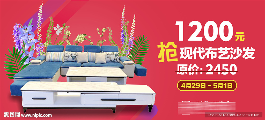 家具促销海报