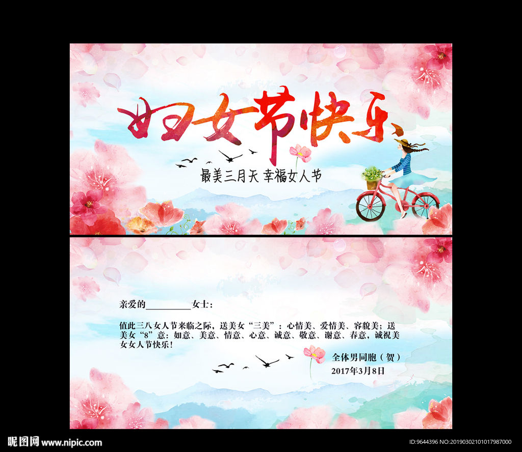 妇女节贺卡