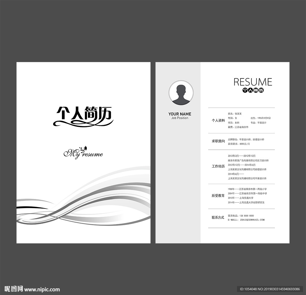 简历设计