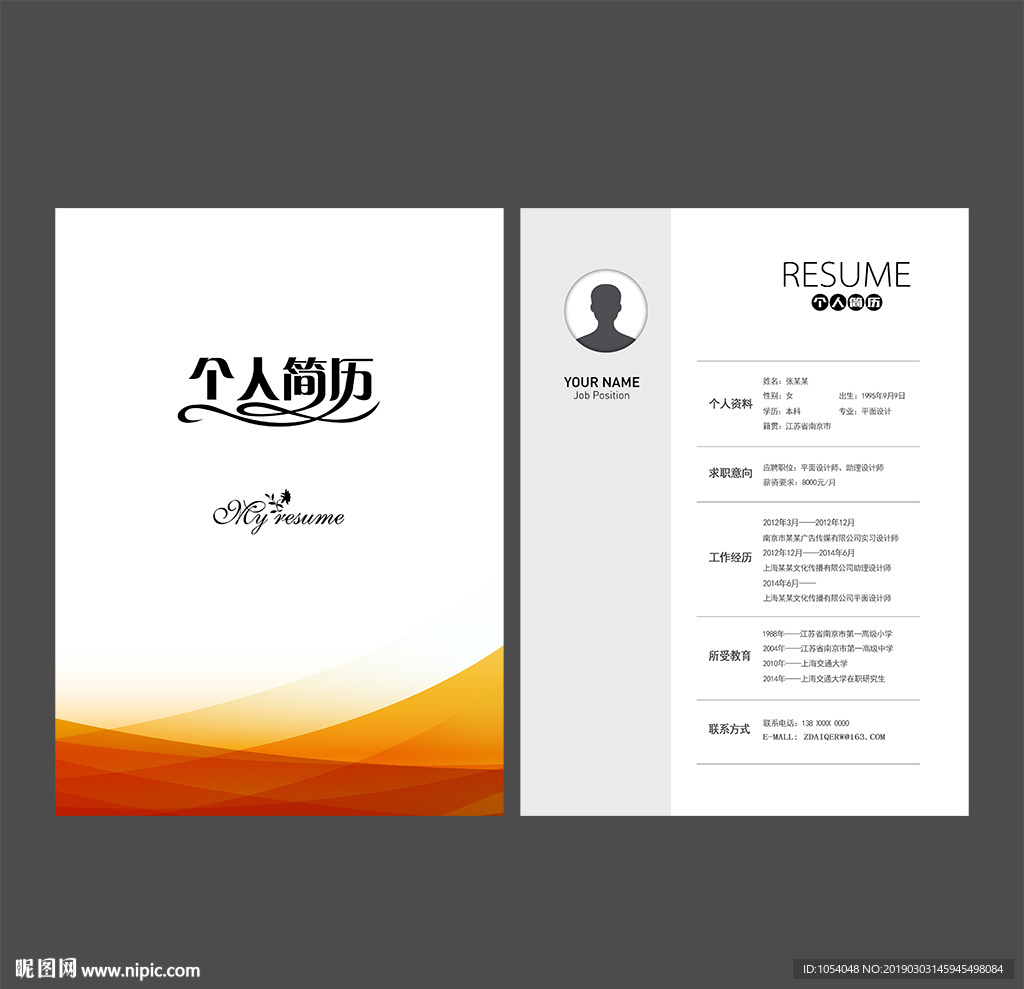 简历设计