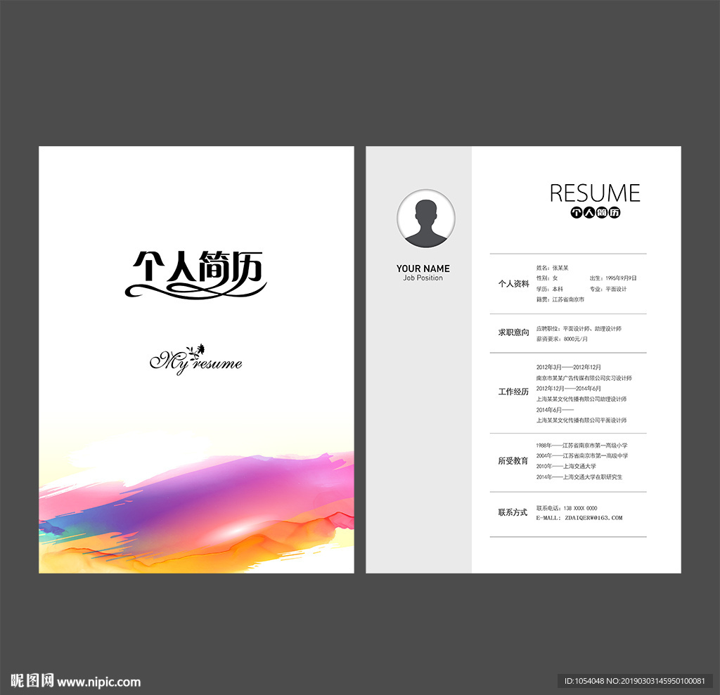 简历设计