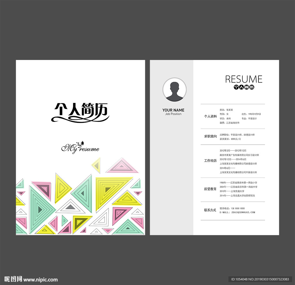 个人简历
