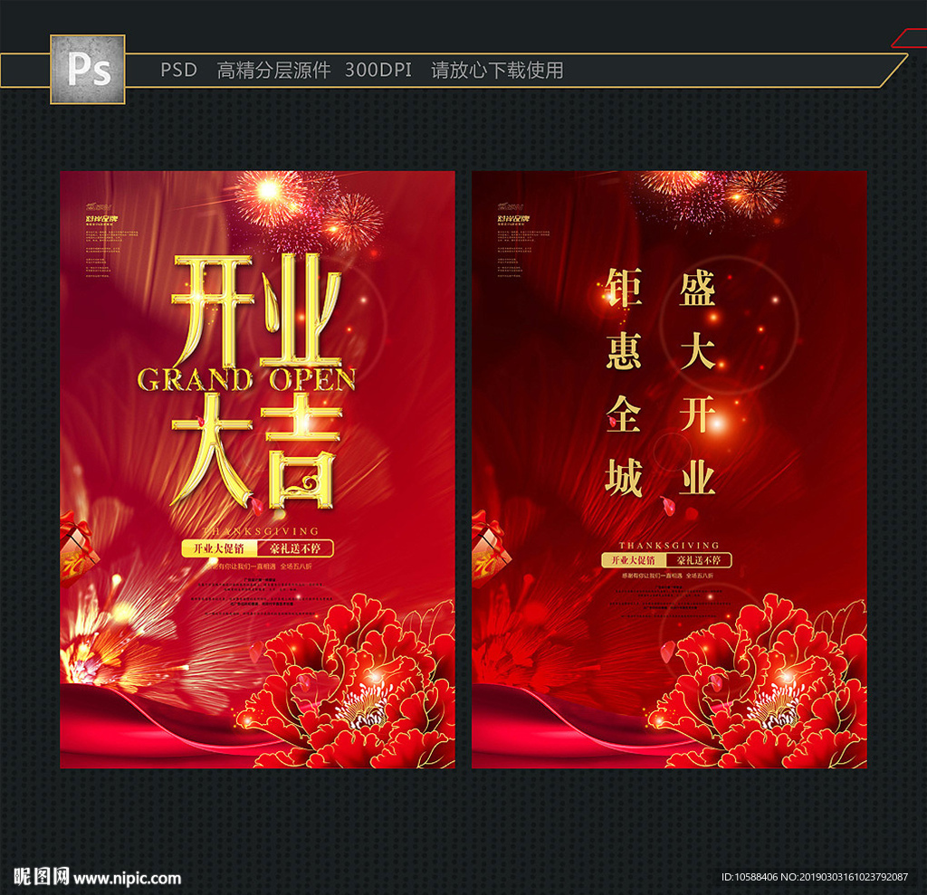 开业