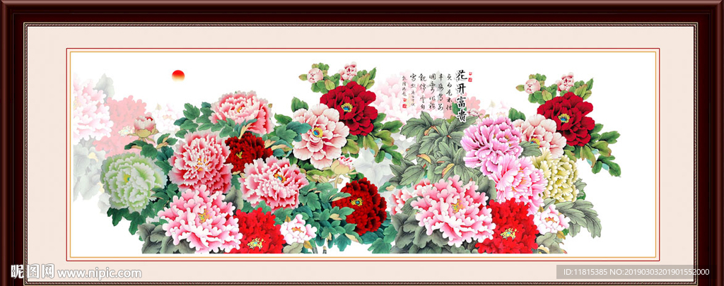 花开富贵