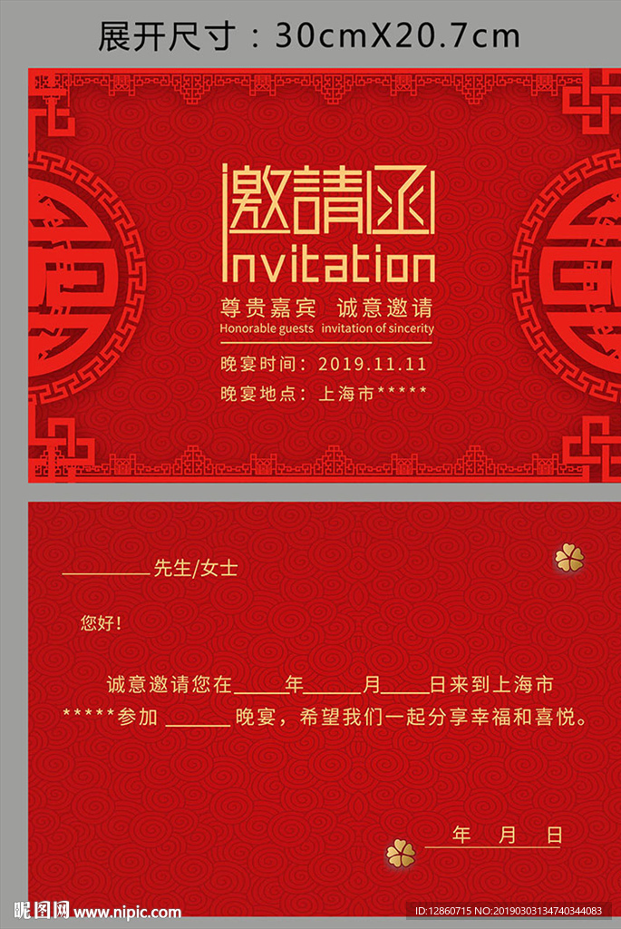 邀请函