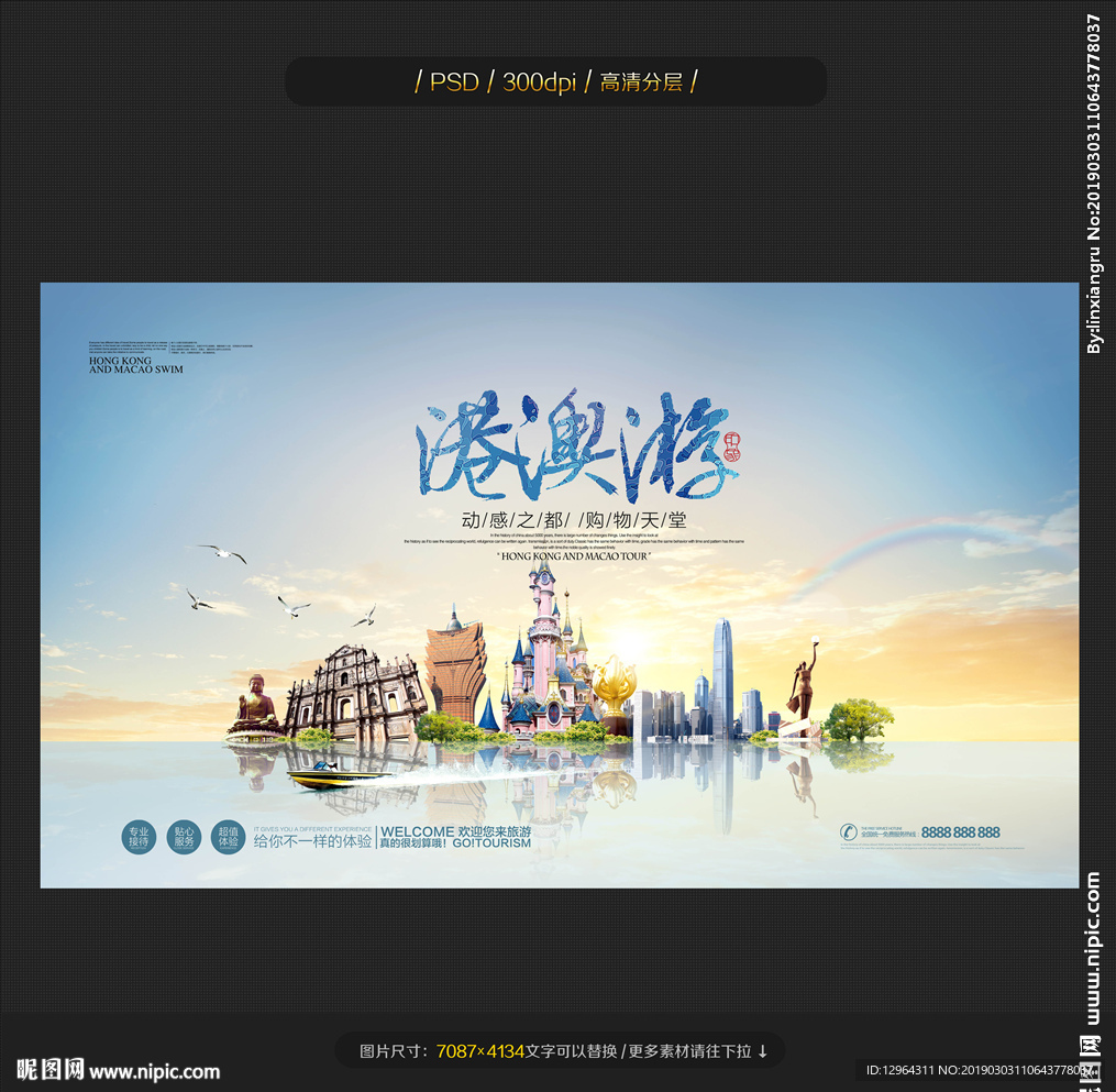 港澳游