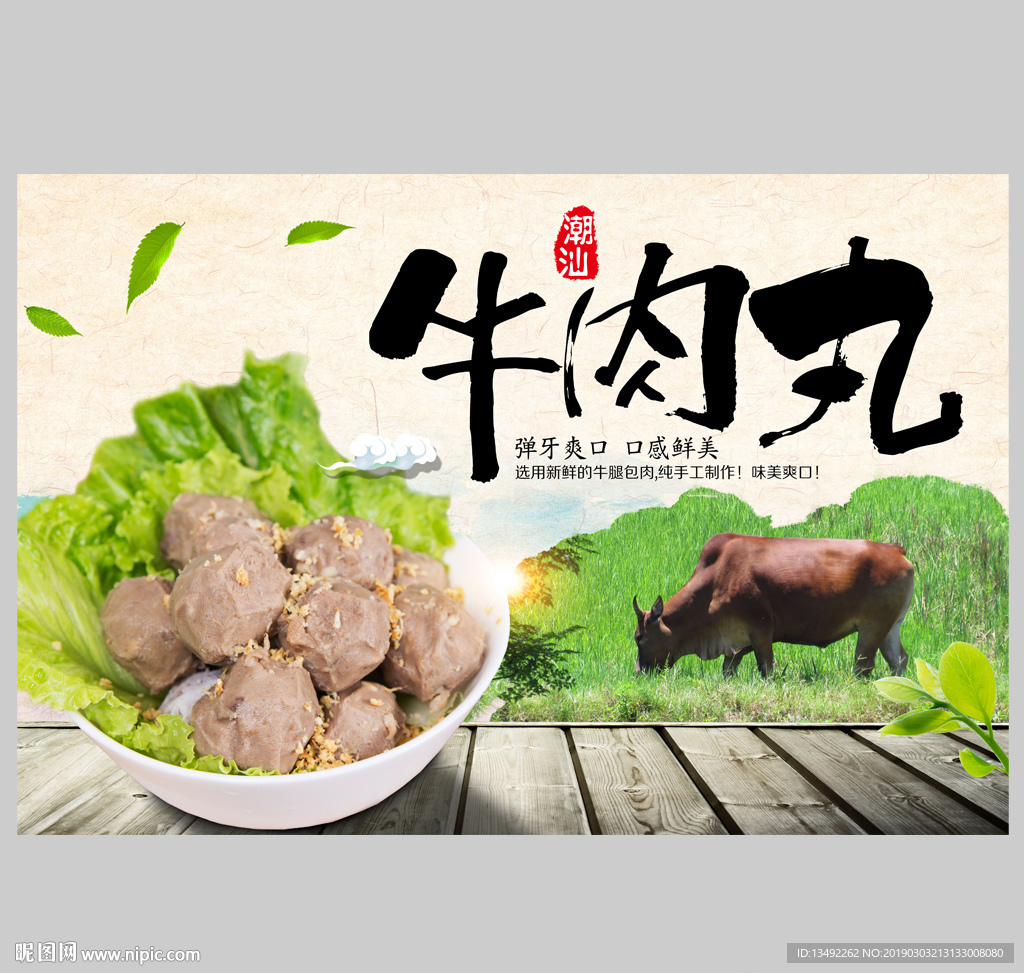 牛肉丸美食海报