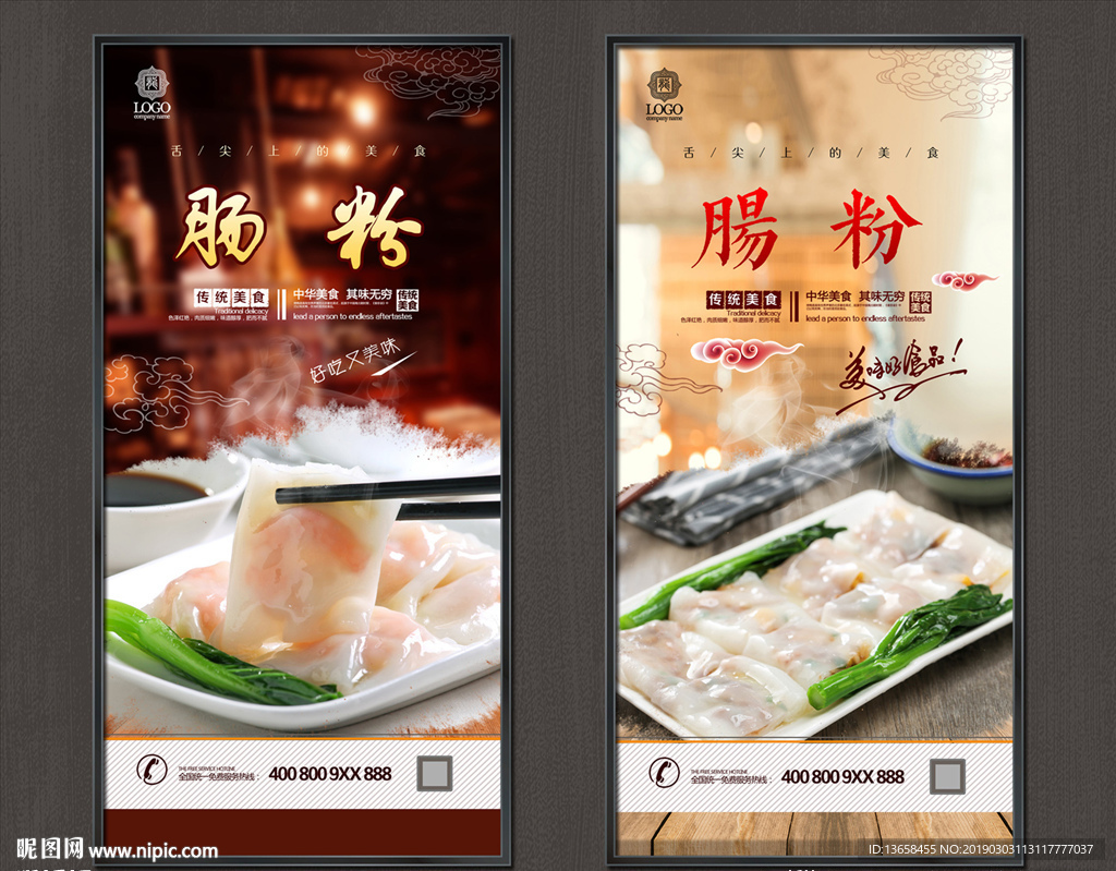 肠粉
