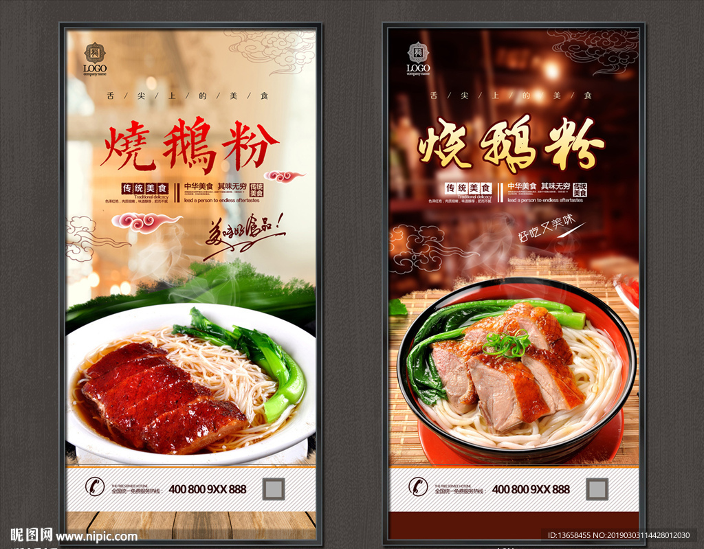 烧鹅粉