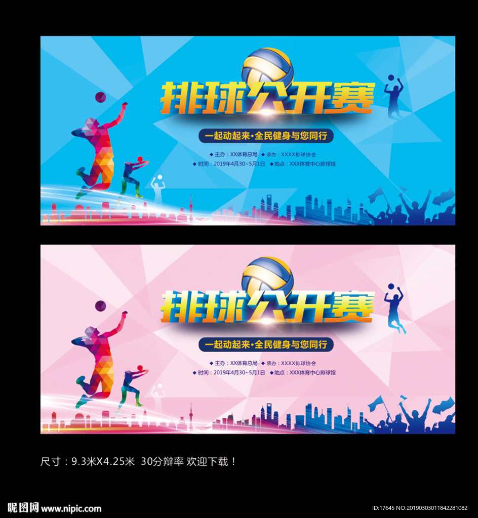 排球比赛