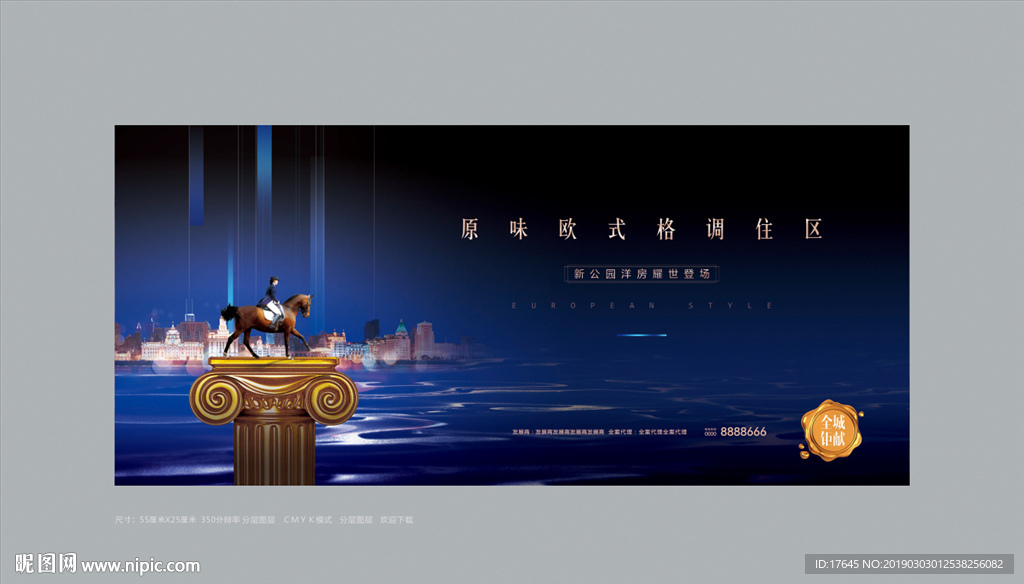 高端欧式地产