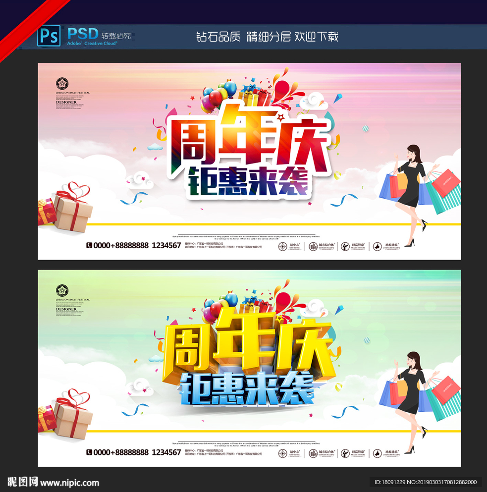 周年庆