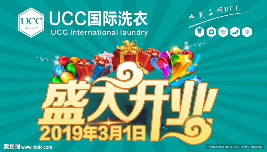 UCC国际洗衣盛大开业