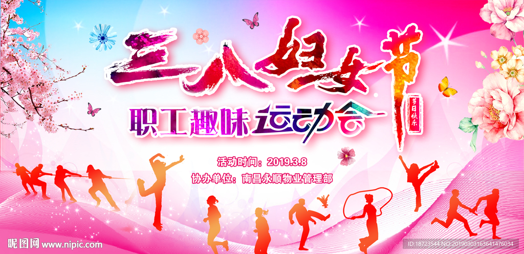 38运动会